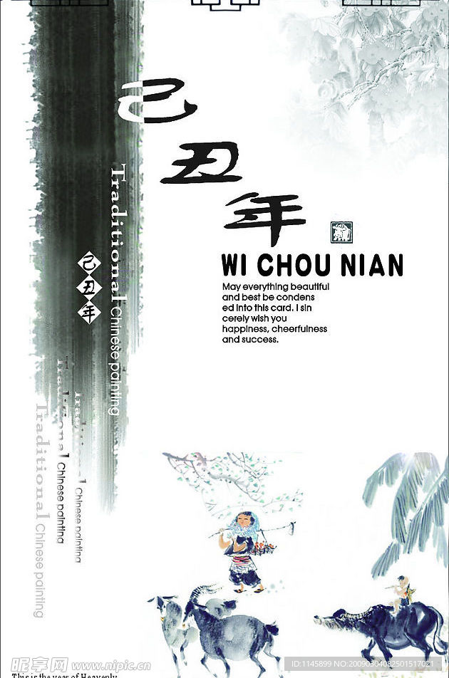 牛  己丑年
