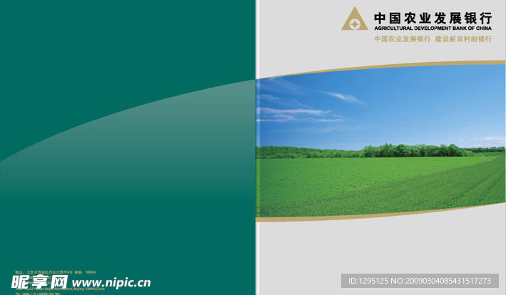 农业发展银行封面设计