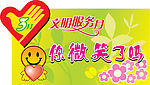 3月文明服务月