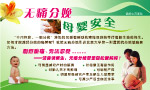 母婴安全