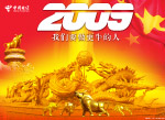 2009牛人