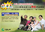 中国人寿美满一生保险宣传画