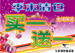 季末清仓