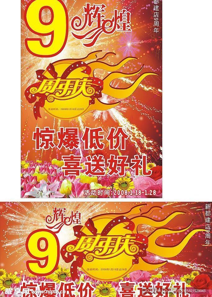 周年庆