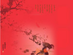 红色嫁衣