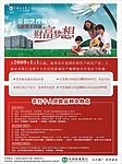 中国农业银行宣传