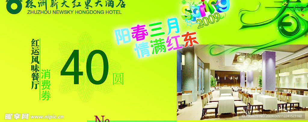 餐厅优惠券
