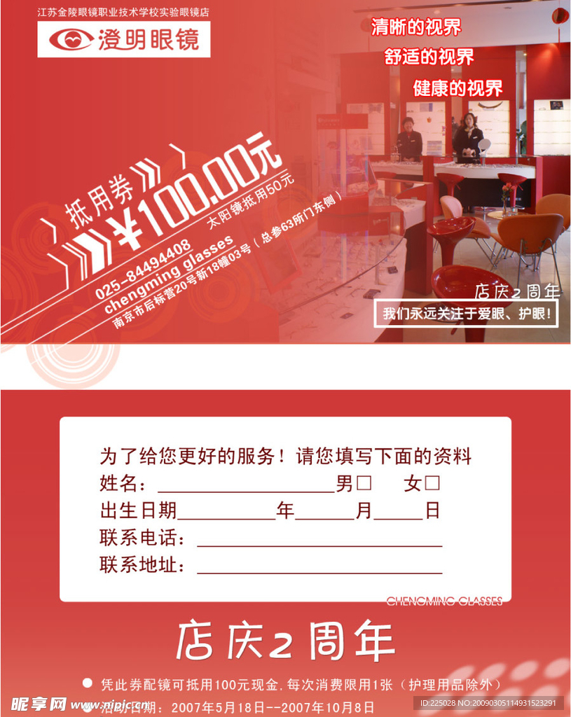 抵用券