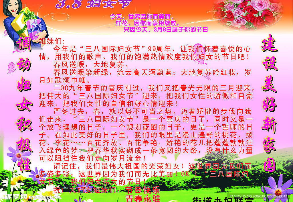 女人节  38妇女节