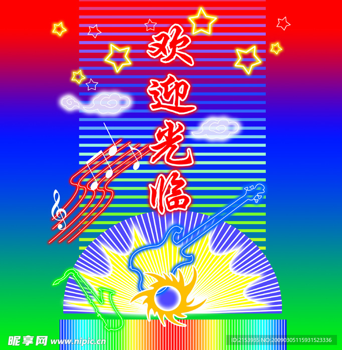 霓虹灯