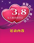 三八妇女节海报