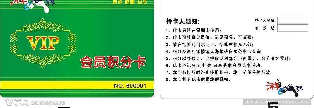 会员卡