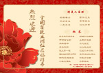 酒店菜单