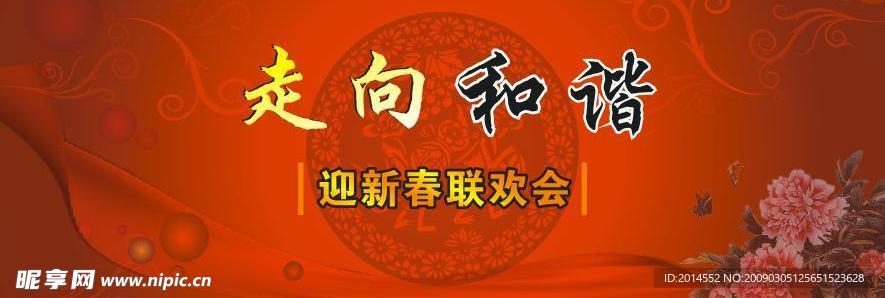 联欢会背景
