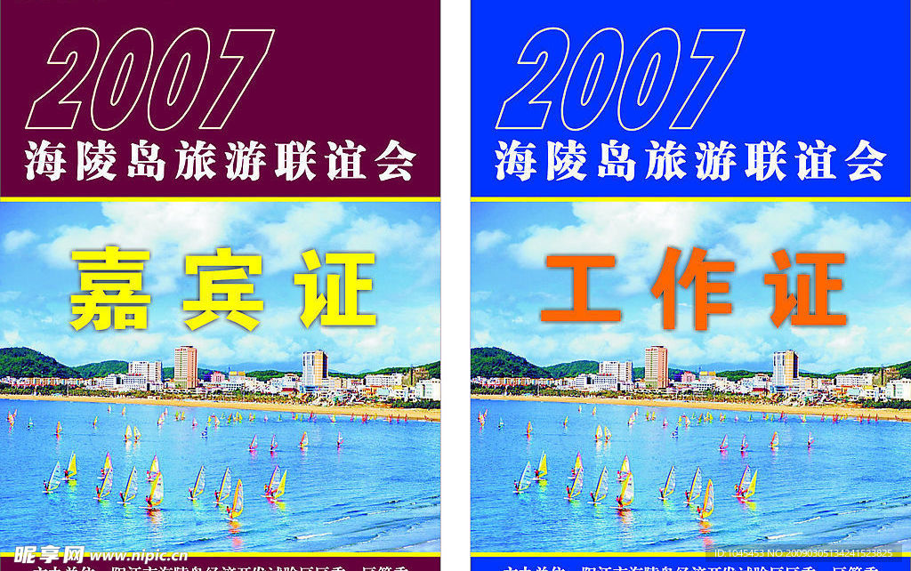 证件