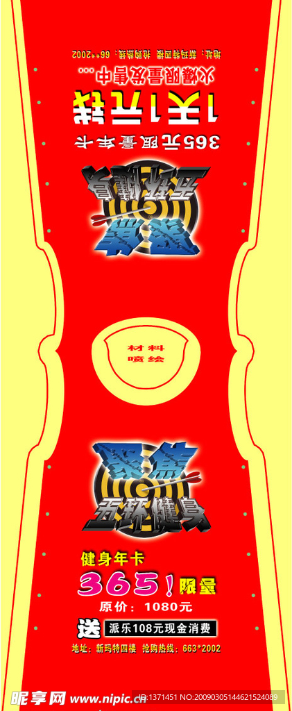 健身（喷绘）衣服