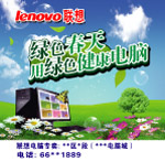 联想春季