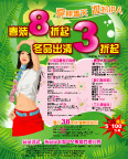 促销海报