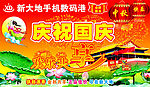 国庆海报设计