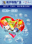 商场海报