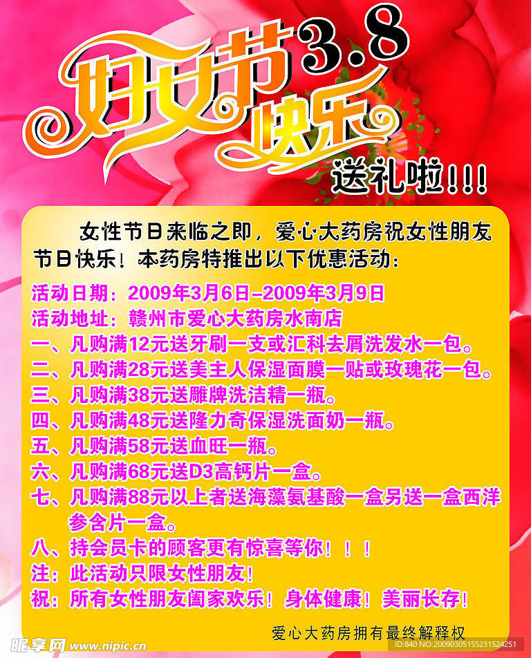 38妇女节