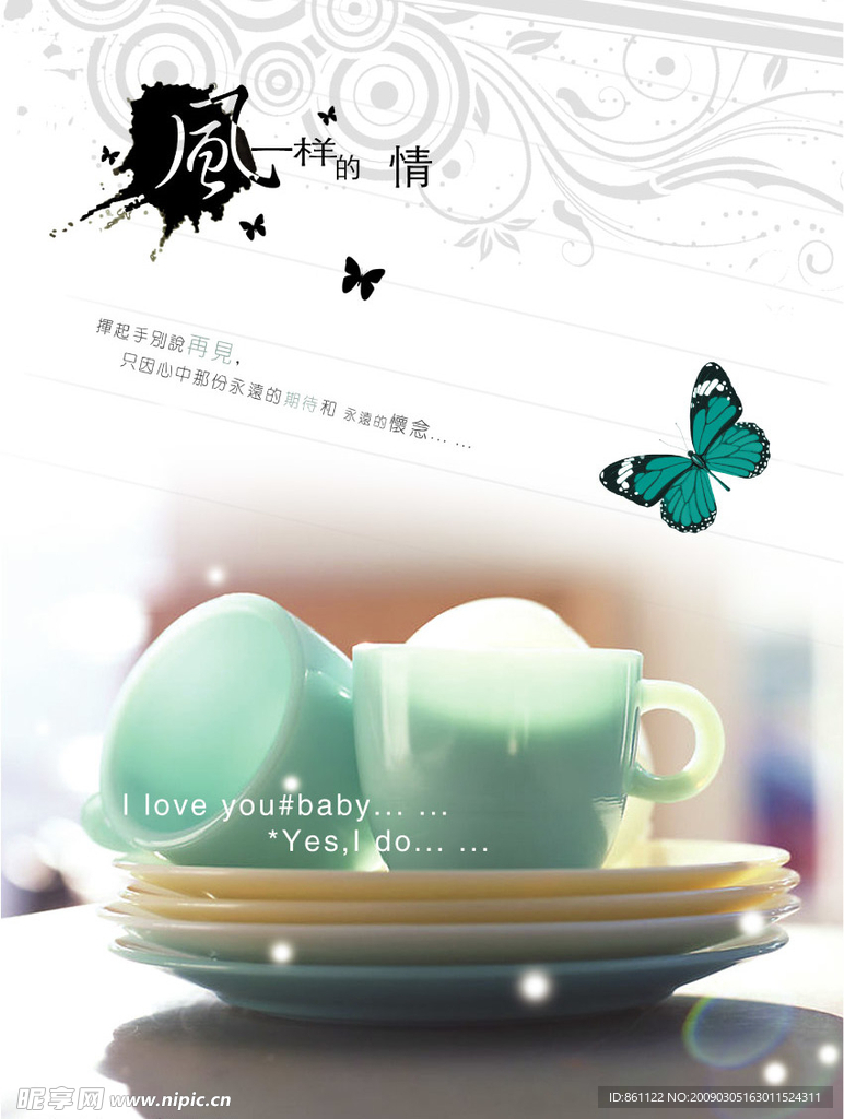风一样的情（本本设计）