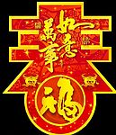 春