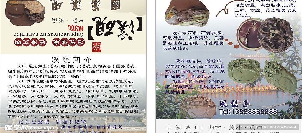 国藩溪砚