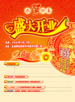 盛大开业