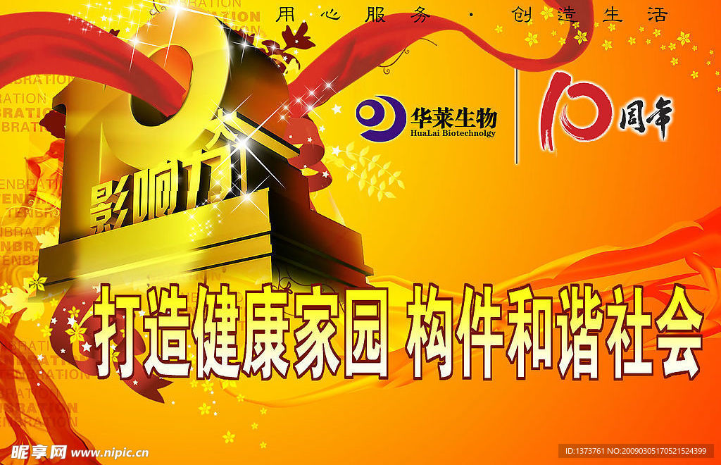 打造健康生活 构件和谐社会