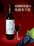 乐满多红酒广告