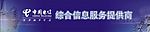 中国电信户外广告