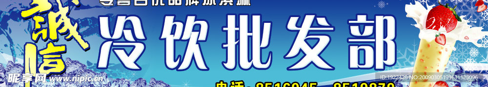 冷饮批发