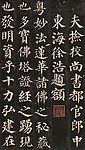 多宝塔碑