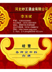 酒业名片正反面