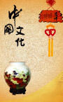 中国文化