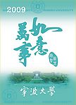 宁波大学挂历封面