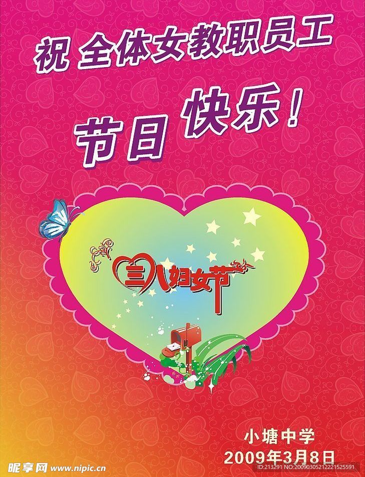 三八妇女节快乐