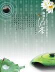 幽幽清茶