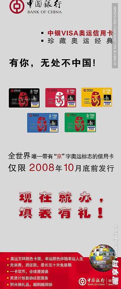 中国银行卡