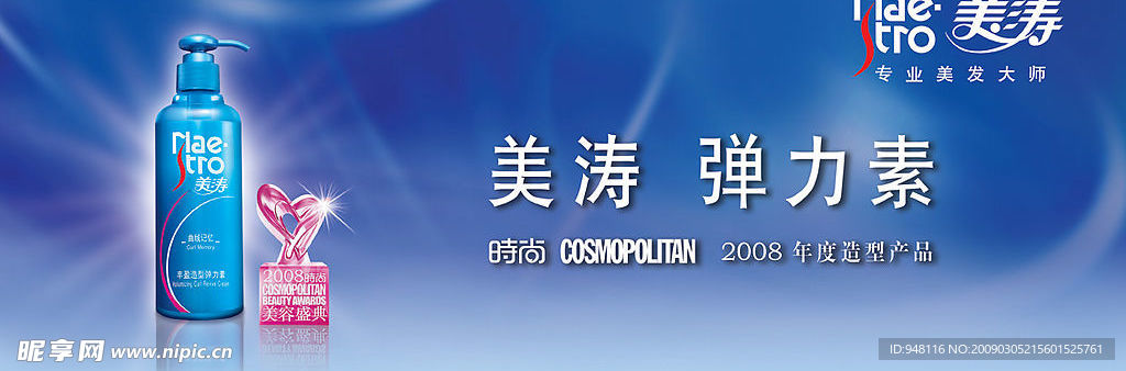 美涛弹力素