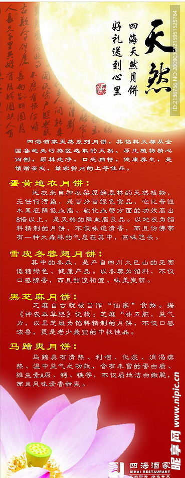 中秋月饼