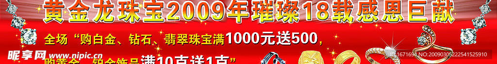 珠宝店送礼横幅