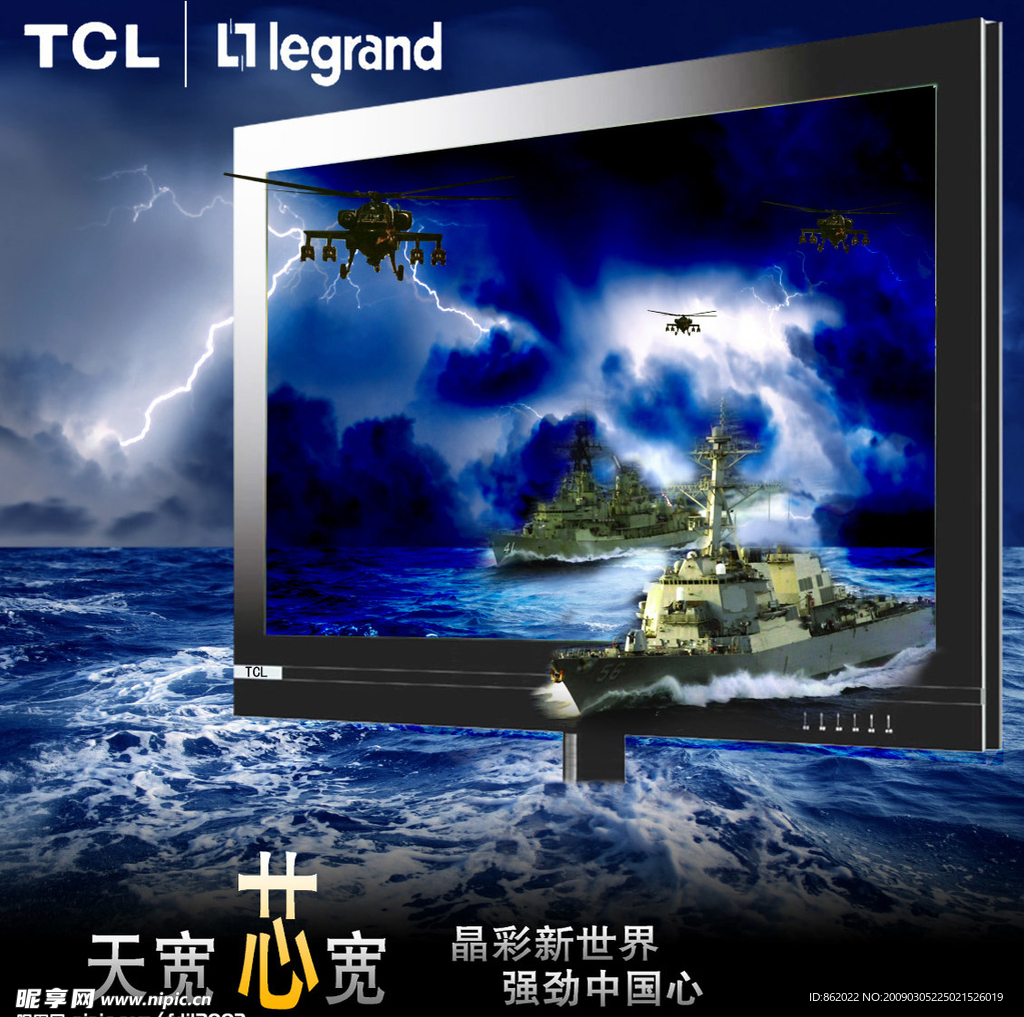 TCL液晶电视海报
