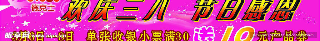 德克士  节日感恩