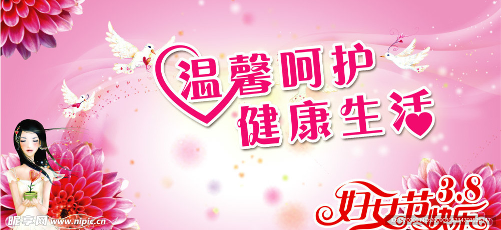 38妇女节快乐