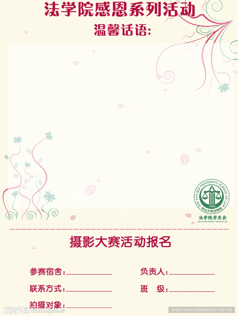 感恩活动报名单