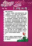 三八慰问信