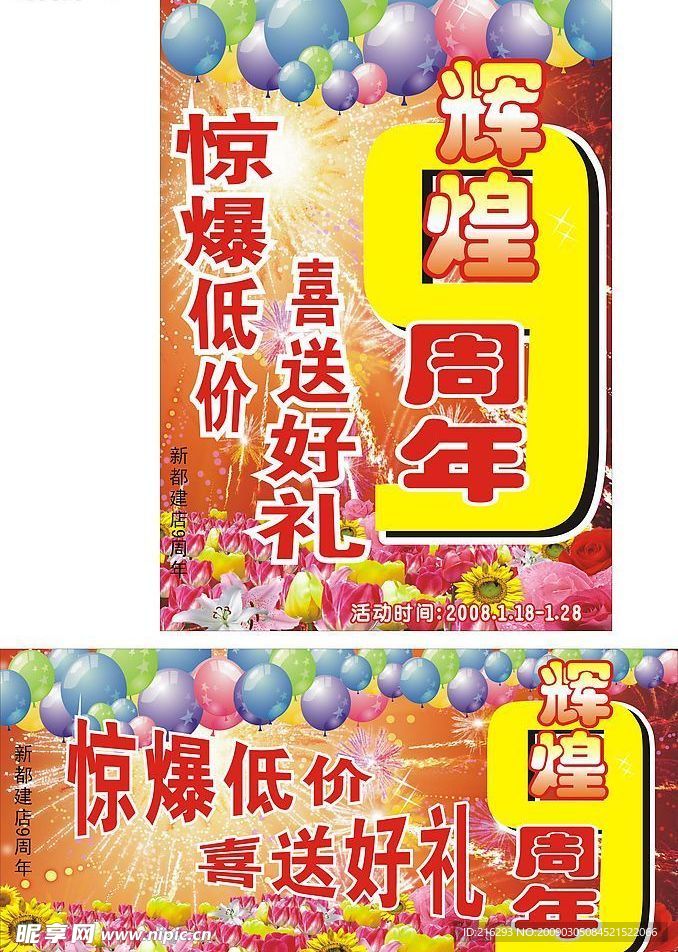 周年庆