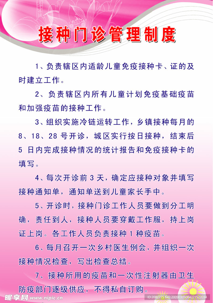 门诊制度